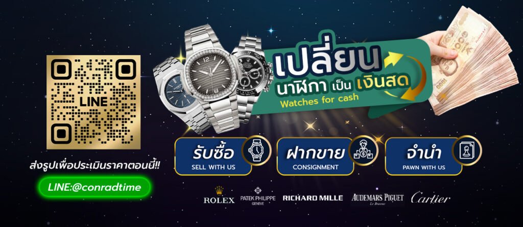 รับซื้อนาฬิกาโรเล็กซ์