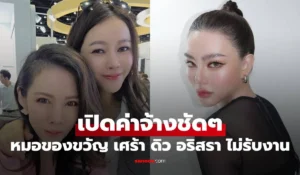ดิว อริสรา