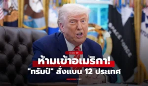 แบน 12 ประเทศ