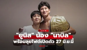 ยูนิส