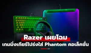 Phantom Collection