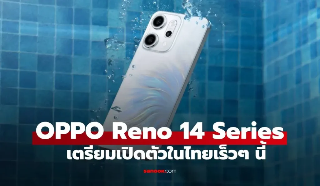 OPPO Reno 14 Series  ซีรีส์ยอดนิยมรุ่นใหม่ล่าสุด เปิดตัว