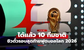 เปิด 10 ชาติ