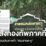 กองทัพภาคที่ 2 สั่งปิดจุดผ่อนปรนการค้า “ช่องสายตะกู”