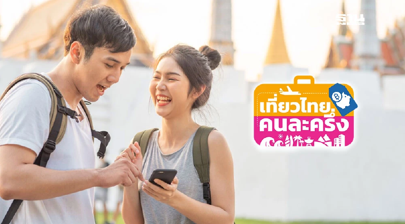 เที่ยวไทยคนละครึ่ง 2568 ปิดลงทะเบียนชั่วคราว ย้ายระบบ