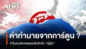 แผ่นดินไหวในญี่ปุ่น