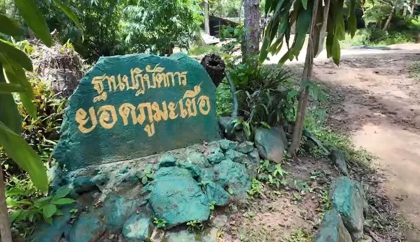 ภูมะเขือ  ไม่มีความตึงเครียด ทหารไทยยังรักษาอธิปไตย