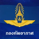 กองทัพอากาศ ภารกิจ บทบาท และความสำคัญต่อความมั่นคงของชาติ