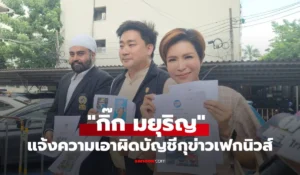 กิ๊ก มยุริญ