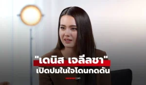 เดนิส เจลีลชา