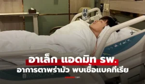 อาเล็ก ธีรเดช