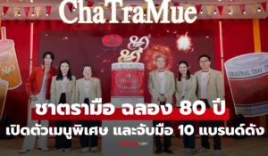ชาตรามือ