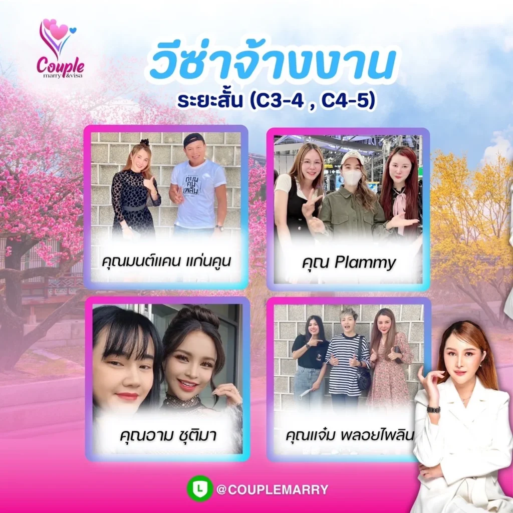 ขอ วีซ่า เกาหลี