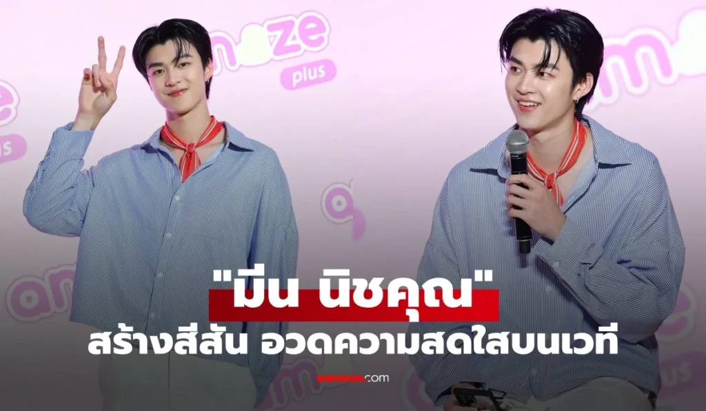 มีน นิชคุณ เผยตัวการ์ตูนในดวงใจ ร่วมสร้างสีสัน อวดความสดใส