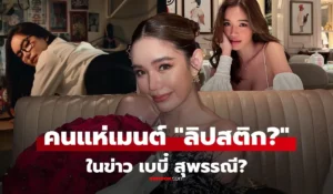 เบบี๋ สุพรรณี