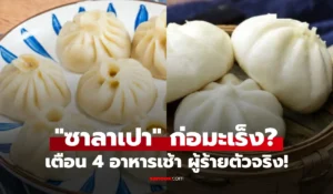 ซาลาเปา