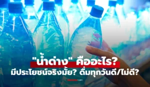 น้ำด่าง