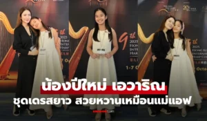 น้องปีใหม่