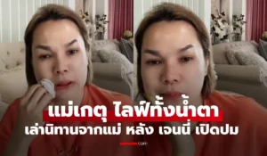 แม่เกตุ