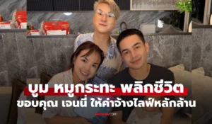 บูม หมูกระทะ