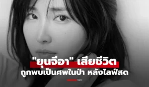 ยุนจีอา