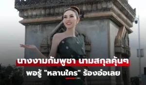 มิสยูนิเวิร์สกัมพูชา