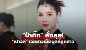 เปาวลี