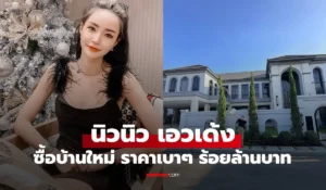 นิวนิว เอวเด้ง