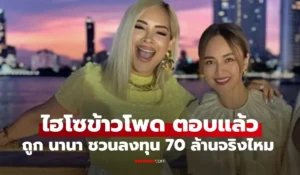 ไฮโซข้าวโพด