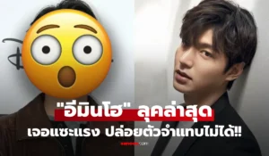 อีมินโฮ