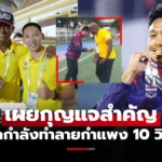 บิว ภูริพล ชี้ “โค้ชจี” สั่งปรับการวิ่งจนทำเวลา 9.94 วินาที