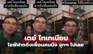 เดย์ ไทเทเนียม