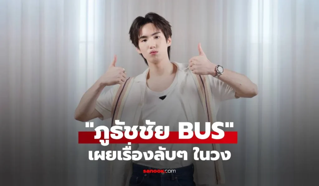 ภูธัชชัย BUS จากนักกีฬาไอซ์ฮอกกี้สู่ศิลปินไอดอล วง BUS