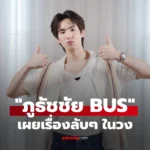 ภูธัชชัย BUS จากนักกีฬาไอซ์ฮอกกี้สู่ศิลปินไอดอล วง BUS
