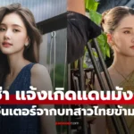 ลิซ่า อลิซา แจ้งเกิดแดนมังกร ขึ้นแท่นนางเอกโกอินเตอร์