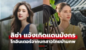 ลิซ่า อลิซา