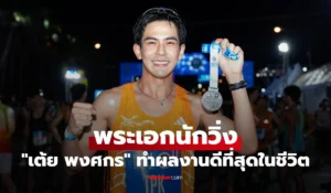 เต้ย พงศกร