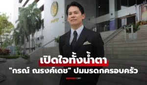 กรณ์ ณรงค์เดช