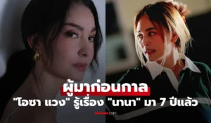 โอซา แวง