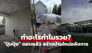 ปุ้มปุ้ย พรรณทิพา