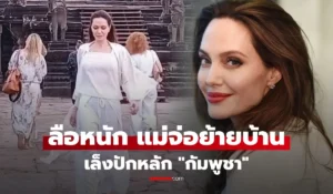 แอนเจลินา โจลี