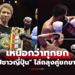 อิโนอุเอะ ต้อนแต้ม “ปิกาสโซ่” ขาดลอยป้องแชมป์โลก 4 เส้น