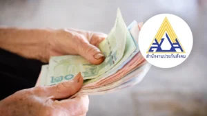 ประกันสังคม