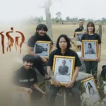 รีวิวหนัง สัปเหร่อ