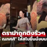 มายด์ ณภศศิ สวยจึ้ง! ใส่สไบขึ้นนั่งบนงาช้าง แต่มีดราม่า