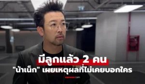 น้าเน็ก