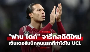 ฟาน ไดก์