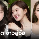 Zhao Lu Si นางเอกนักสู้ จากเด็กสาวธรรมดาๆ สู่นักแสดงแนวหน้า