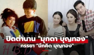 มุกดา 