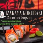 อิซะกายะ ทองหล่อ